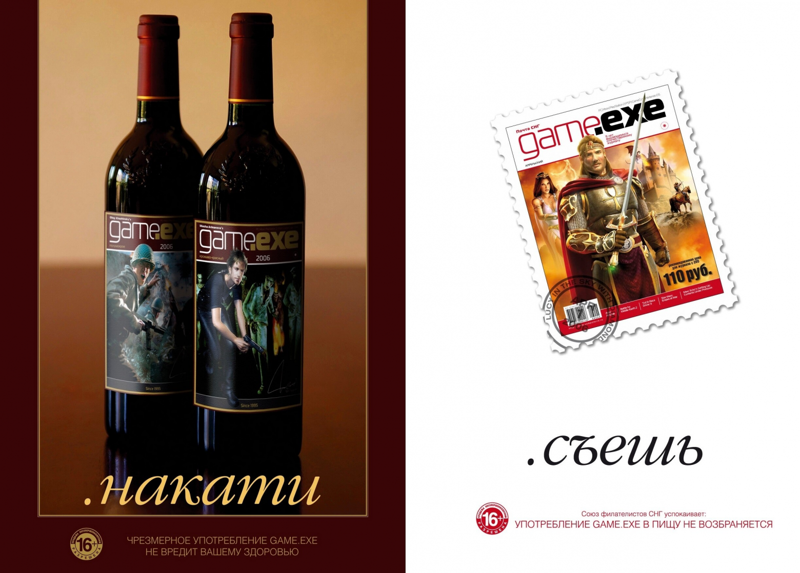 История игровой журналистики в России. Часть 6. Журналы «Магазин Игрушек» и «Game.EXE» - 18